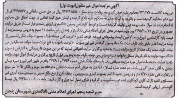 مزایده,مزایده سرقفلی مغازه مساحت داخلی 55متر نوبت اول