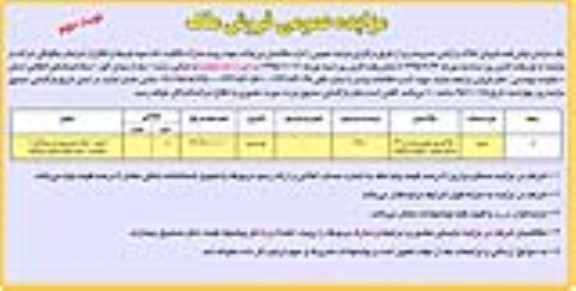 مزایده,مزایده زمین با عرصه 61800متر کاربری توریستی نوبت دوم