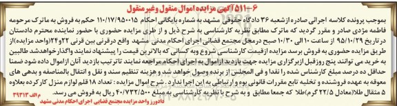 مزایده تعداد 18 قلم لوازم منزل کارکرده