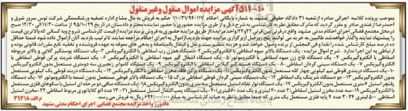 مزایده یک دستگاه بالابر میوه اسقاطی با الکتروگیربکس ...
