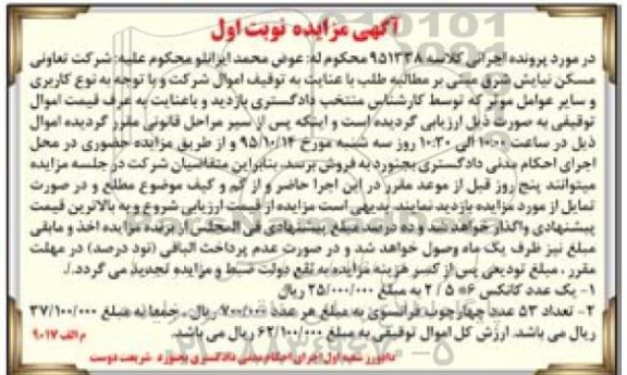 مزایده,مزایده یک عدد کانکس