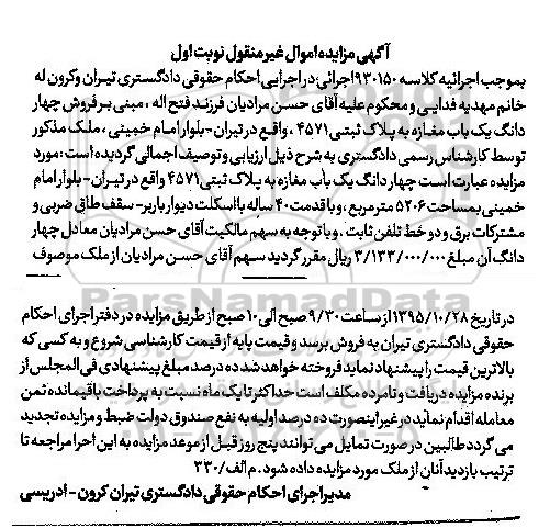 مزایده,مزایده 4 دانگ یکباب مغازه با قدمت چهل سال