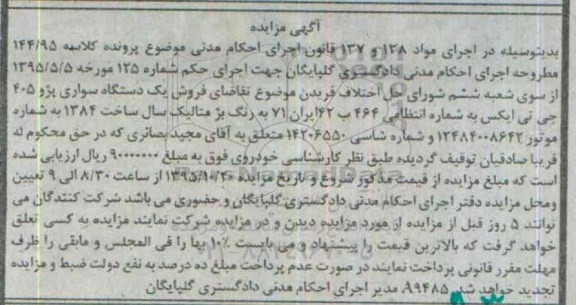 مزایده,مزایده سواری پژو 405 جی تی ایکس
