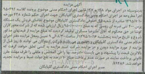 مزایده,مزایده یک دستگاه پرس 400 تنی