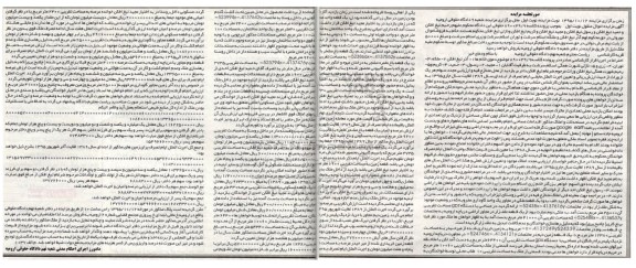 مزایده,مزایده املاک متنازع فیه نوبت اول