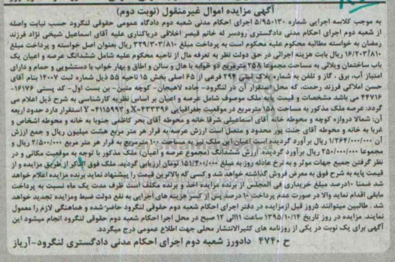 مزایده,مزایده عرصه و اعیان ساختمان ویلایی 258متر