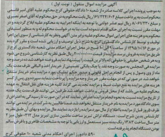 مزایده,مزایده دستگاه تراش