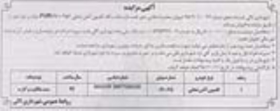 مزایده کامیون آتش نشانی