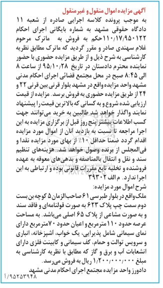 مزایده,مزایده ملک با عرصه صد و ده متر