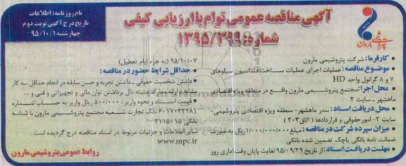 مناقصه عملیات اجرای ساخت فنداسیون سیلو- نوبت دوم