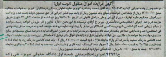 آگهی مزایده اموال منقول , مزایده فروش انواع کانکس و چهار عدد کیوسک نیمه فلزی و شیشه ای