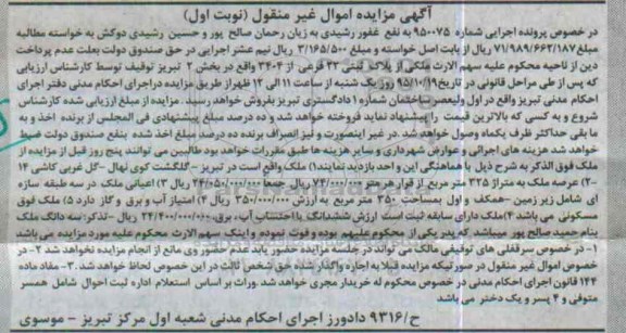 مزایده,مزایده ملک با عرصه 325مترمربع نوبت اول