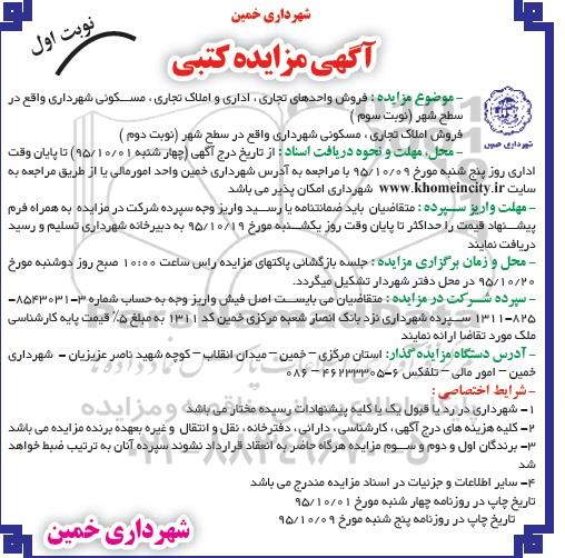 مزایده,مزایده فروش واحدهای تجاری اداری و املاک تجاری مسکونی
