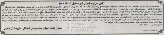 مزایده,مزایده ششدانگ منزل مسکونی با قدمت 15 سال