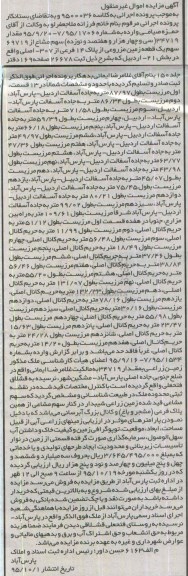 مزایده,مزایده زمین مزروعی بخش بیست و یک اردبیل