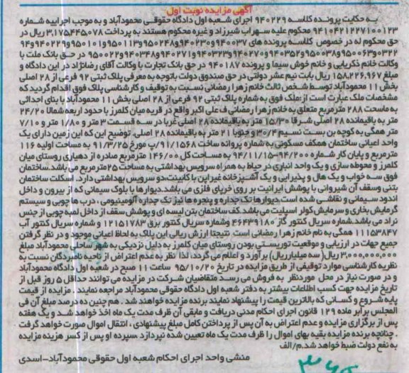 مزایده,مزایده ملک بخش 11 محموداباد مساحت 288متر نوبت اول