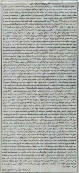 مزایده,مزایده ششدانگ دو دستگاه اپارتمان مال غیرمنقول