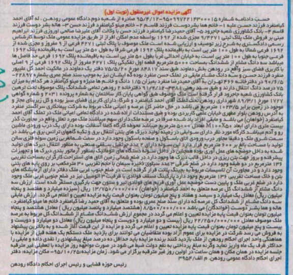 مزایده,مزایده ملک سه دانگ مشاع از ششدانگ به مساحت 5000مترمربع