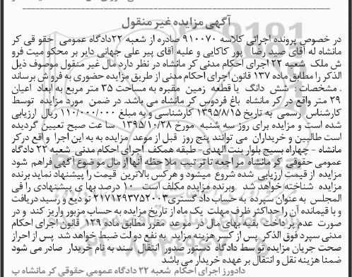 مزایده,مزایده ششدانگ زمین مقبره 35 متر