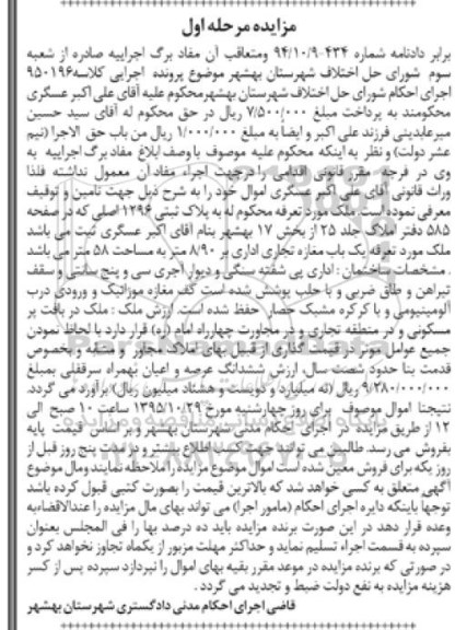مزایده,مزایده ملک مغازه تجاری اداری 58متر مرحله اول