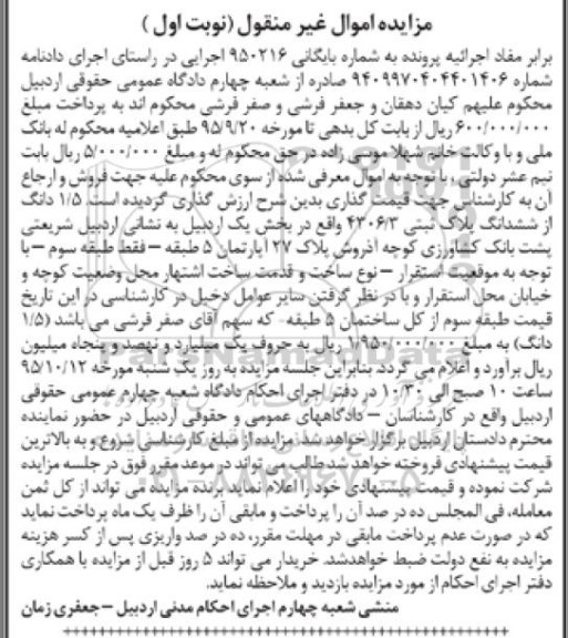 مزایده,مزایده 1.5 دانگ از ششدانگ پلاک ثبتی نوبت اول