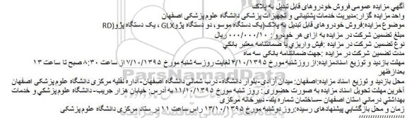 مزایده عمومی , مزایده عمومی فروش خودروهای قابل تبدیل به پلاک