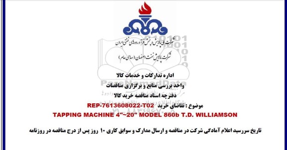 مناقصه , مناقصه خرید TAPPING MACHINE 4-20