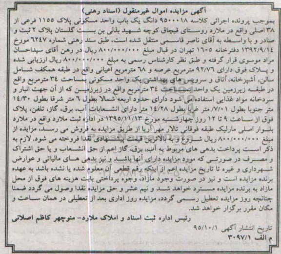 مزایده,مزایده واحد مسکونی با عرصه 92.76مترمربع