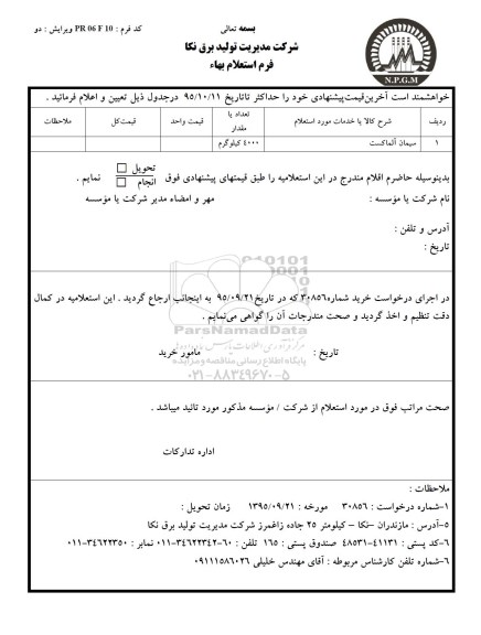 استعلام ، استعلام سیمان آلماکست