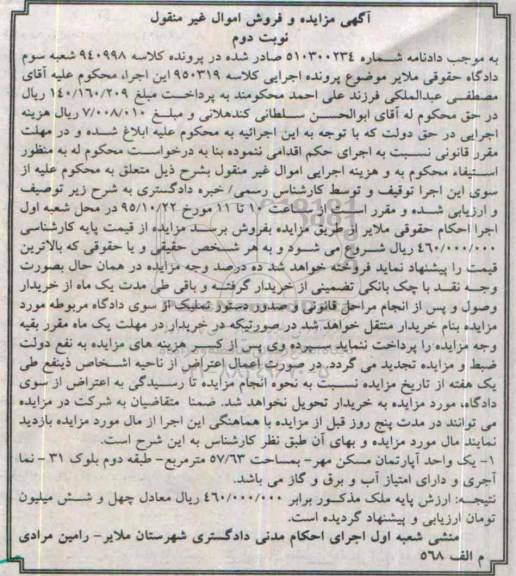 مزایده,مزایده یک واحد اپارتمان مسکن مهر 57.63مترمربع نوبت دوم