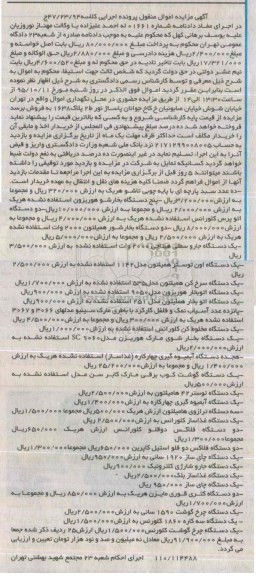 مزایده سبد پارچه ای