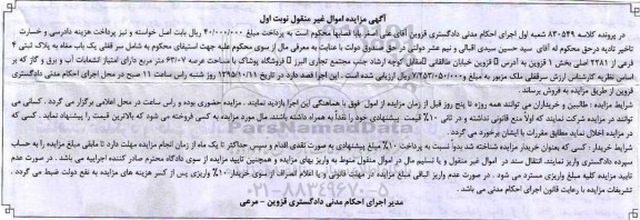 مزایده,مزایده سرقفلی مغازه بخش یک عرصه 63.07متر