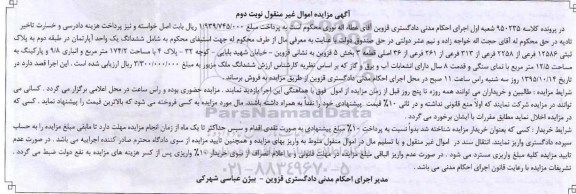 مزایده,مزایده ششدانگ اپارتمان طبقه دوم بخش 5 نوبت دوم