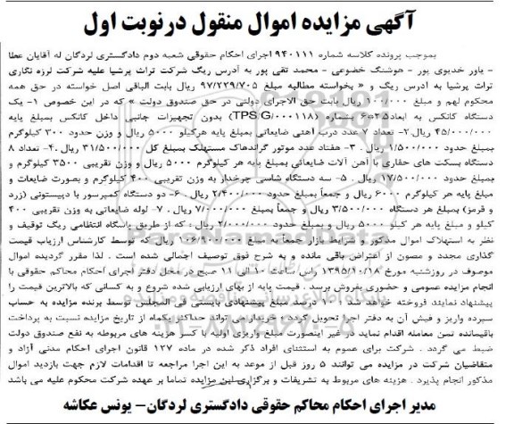 مزایده,مزایده یک دستگاه کانکس