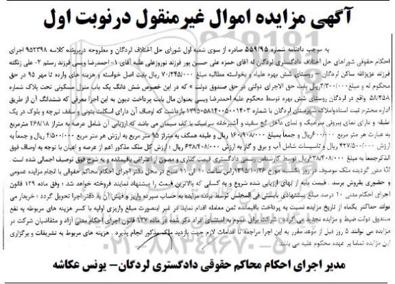 مزایده,مزایده ششدانگ منزل مسکونی عرصه 268.18متر