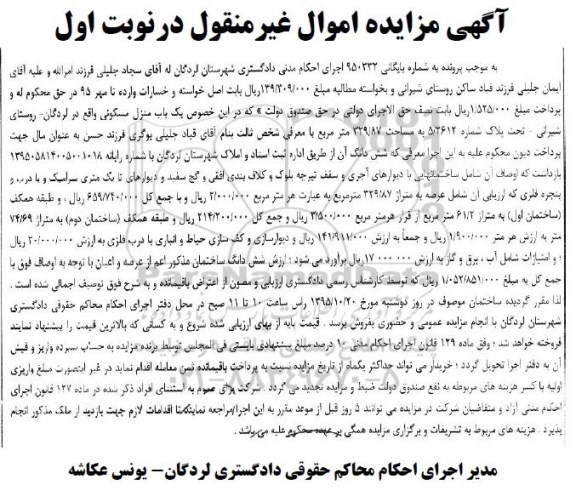 مزایده,مزایده منزل مسکونی مساحت 329.87مترمربع 