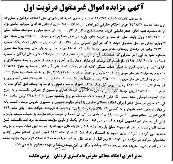 مزایده,مزایده ششدانگ منزل مسکونی طبقه همکف صد متر نوبت اول