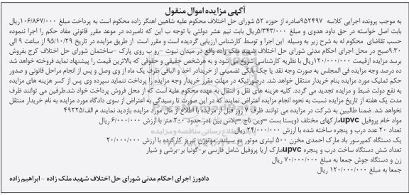 آگهی مزایده , مزایده فروش مواد خام پروفیل و ...