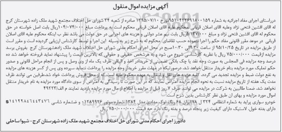 مزایده , مزایده فروش خودرو سواری پراید نوک مدادی