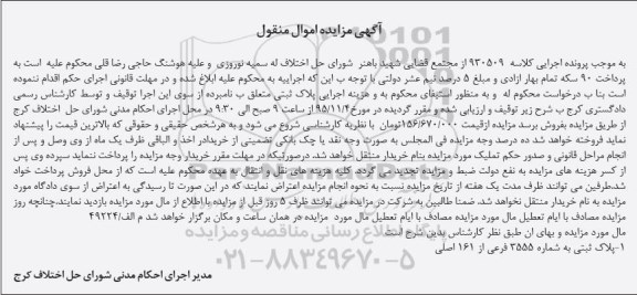 مزایده,مزایده پلاک ثبتی به شماره 3555 فرعی از161 اصلی