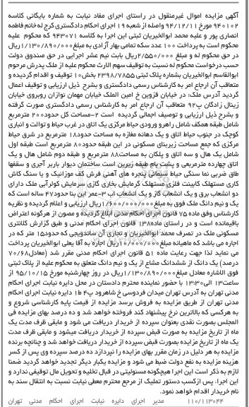 مزایده,مزایده ملک به مساحت دویست مترمربع