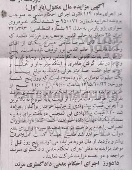 مزایده خودرو سواری پژو پارس