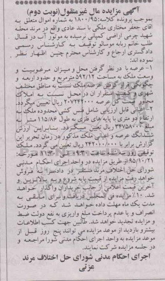 مزایده,مزایده ملک با سند عادی 592.12متر نوبت دوم