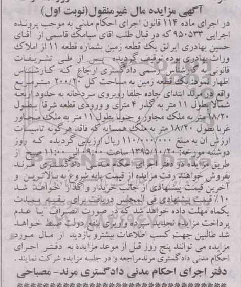 مزایده,مزایده یک قطعه زمین مساحت کل 200.20مترمربع