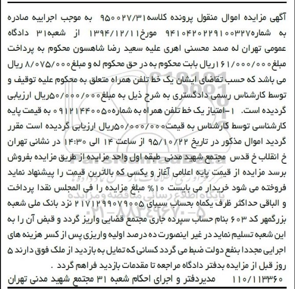 مزایده خط تلفن همراه