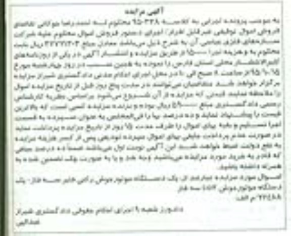 آگهی مزایده , مزایده فروش یکدستگاه موتور جوش رکتی فایر سه فاز...
