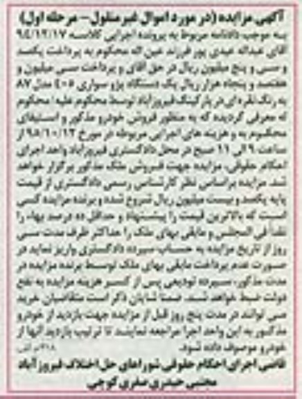 مزایده , مزایده یک دستگاه پژو سواری 405 