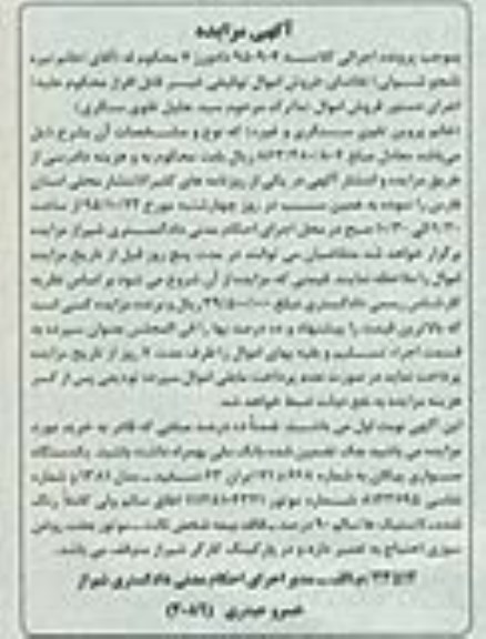 مزایده یک دستگاه سواری پیکان