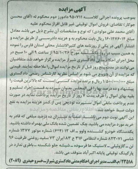 مزایده,مزایده فروش یک دستگاه خودرو کشنده ولوو