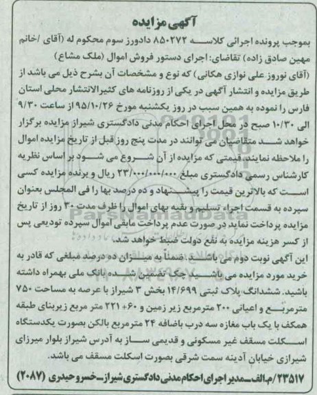 مزایده,مزایده پلاک ثبتی با عرصه 750متر